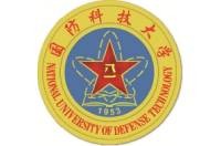 國防科技大學(xué)