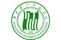 廣東第二師范學(xué)院