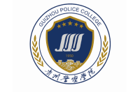 貴州警察學院