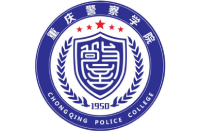 重慶警察學院