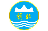 韓山師范學院