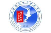 吉林水利電力職業(yè)學(xué)院