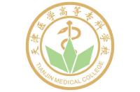 天津醫(yī)學高等?？茖W校