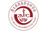 遵義醫(yī)藥高等專科學(xué)校