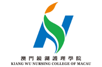 澳門鏡湖護(hù)理學(xué)院