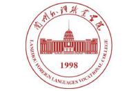 蘭州外語職業(yè)學(xué)院