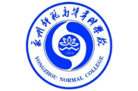 永州師范高等專科學(xué)校