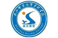 株洲師范高等?？茖W(xué)校