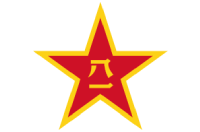 中國人民解放軍西安通信學(xué)院